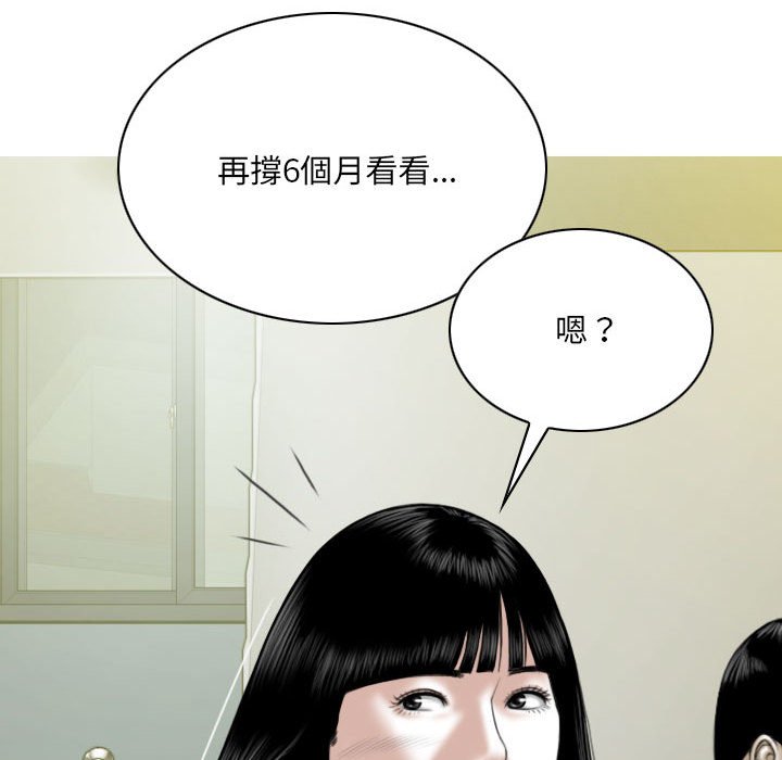 《只爱那女人》漫画 第17章
