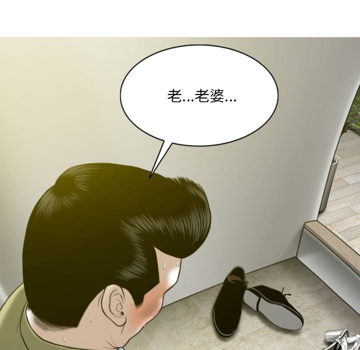 《只爱那女人》漫画 第17章