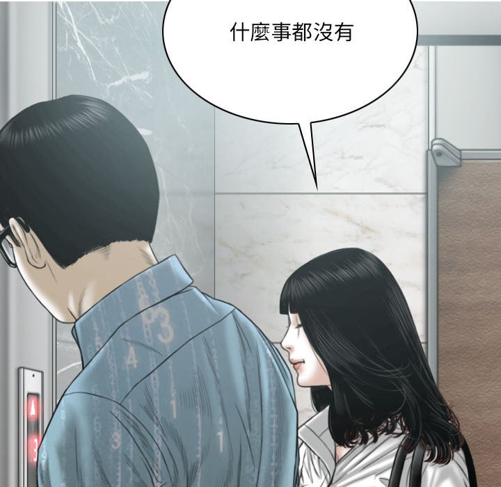 《只爱那女人》漫画 第17章