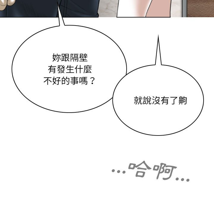 《只爱那女人》漫画 第17章