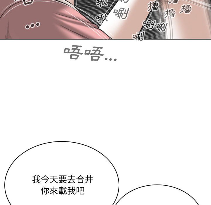 《只爱那女人》漫画 第17章
