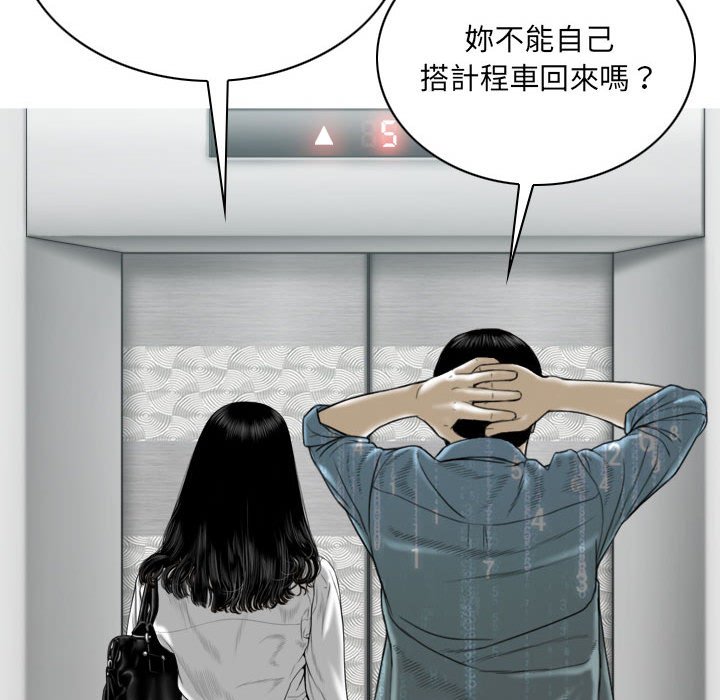 《只爱那女人》漫画 第17章