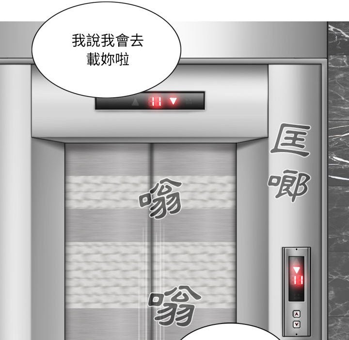 《只爱那女人》漫画 第17章