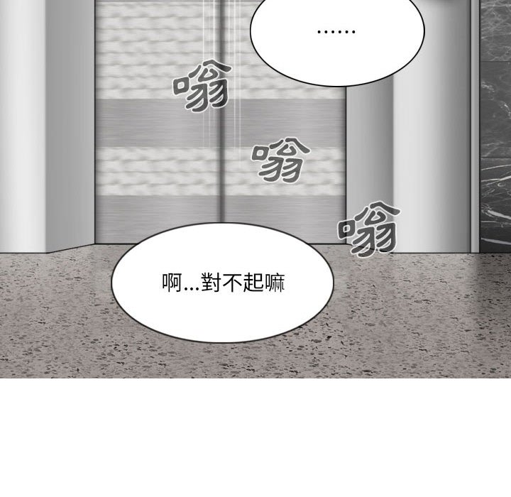 《只爱那女人》漫画 第17章