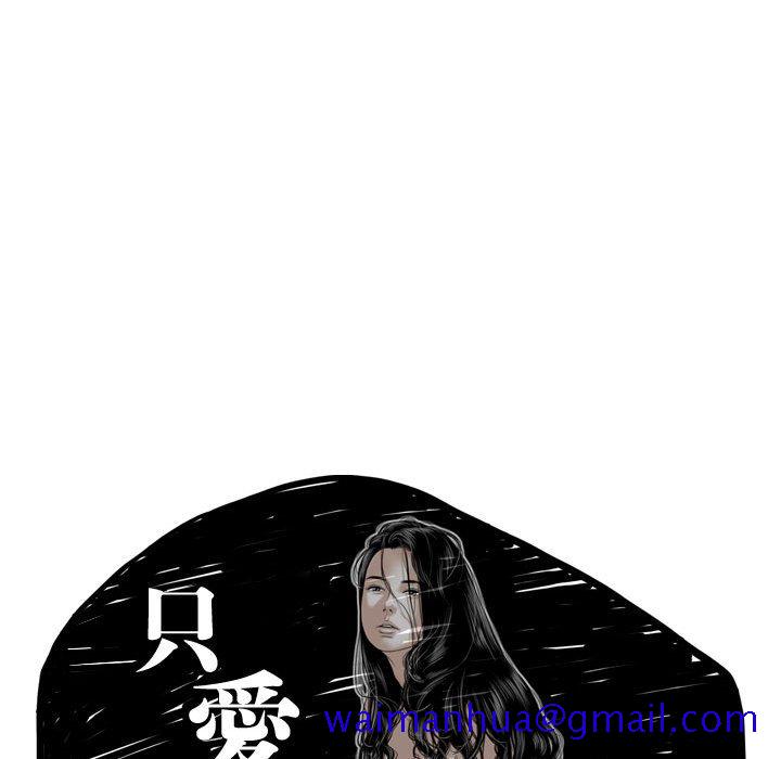 《只爱那女人》漫画 第17章