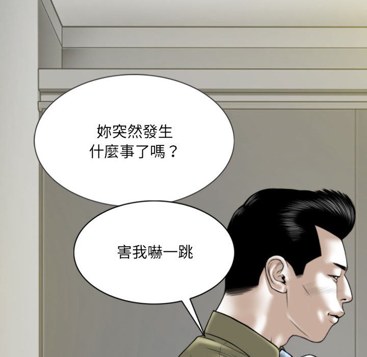 《只爱那女人》漫画 第17章