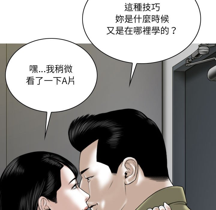 《只爱那女人》漫画 第17章