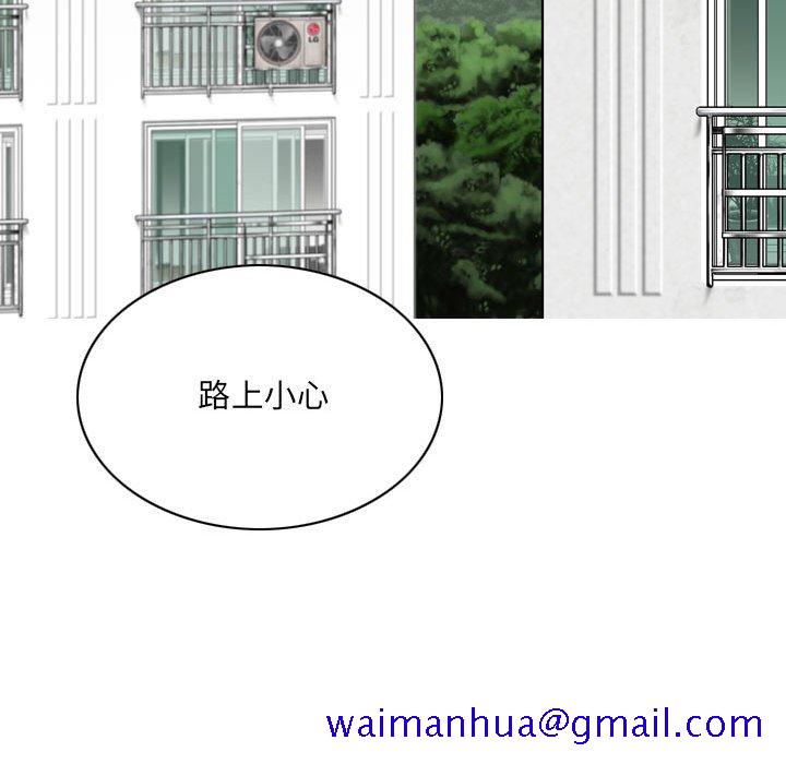 《只爱那女人》漫画 第17章