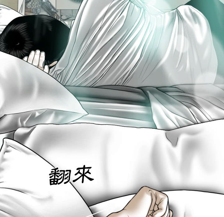《只爱那女人》漫画 第17章