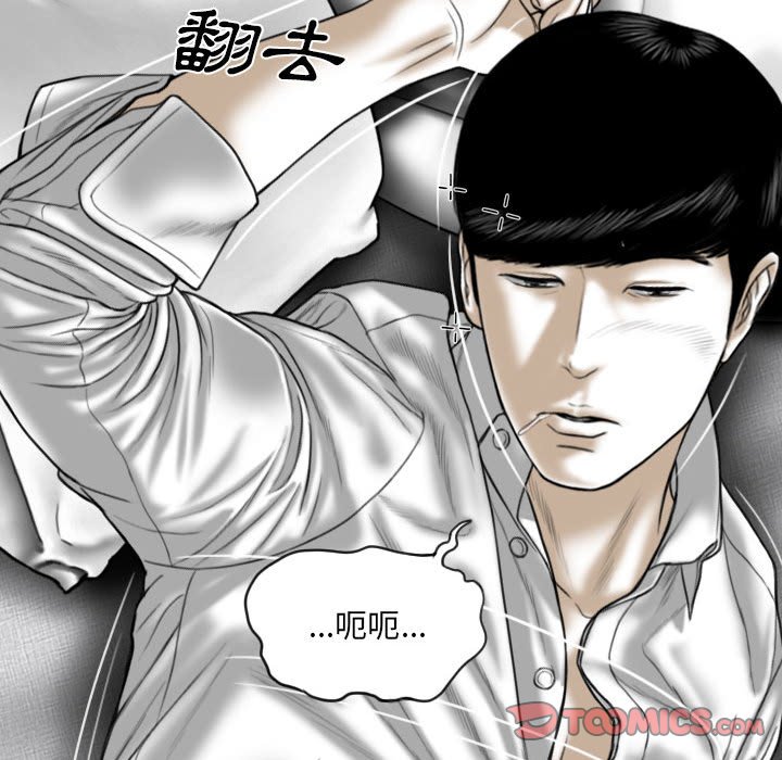 《只爱那女人》漫画 第17章