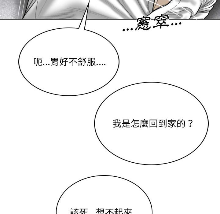 《只爱那女人》漫画 第17章