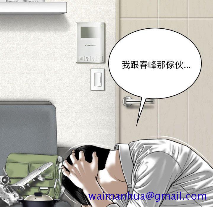 《只爱那女人》漫画 第17章