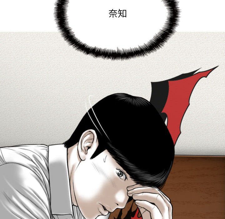 《只爱那女人》漫画 第17章