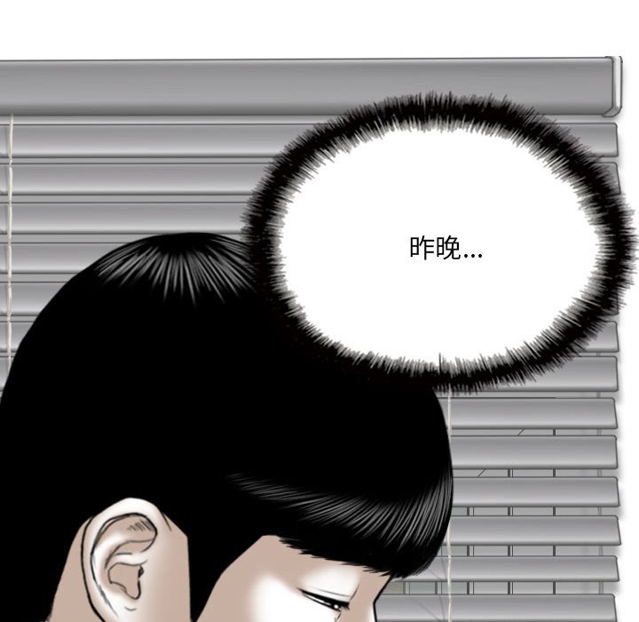 《只爱那女人》漫画 第17章