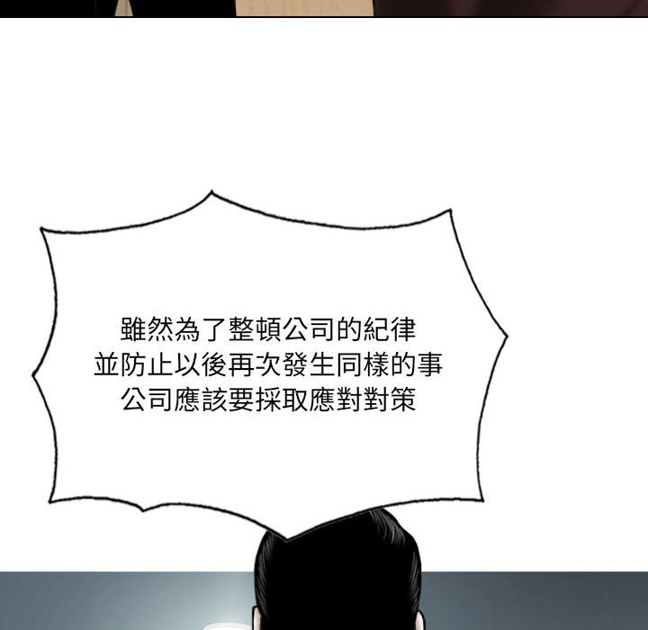 《只爱那女人》漫画 第17章