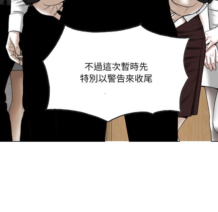 《只爱那女人》漫画 第17章