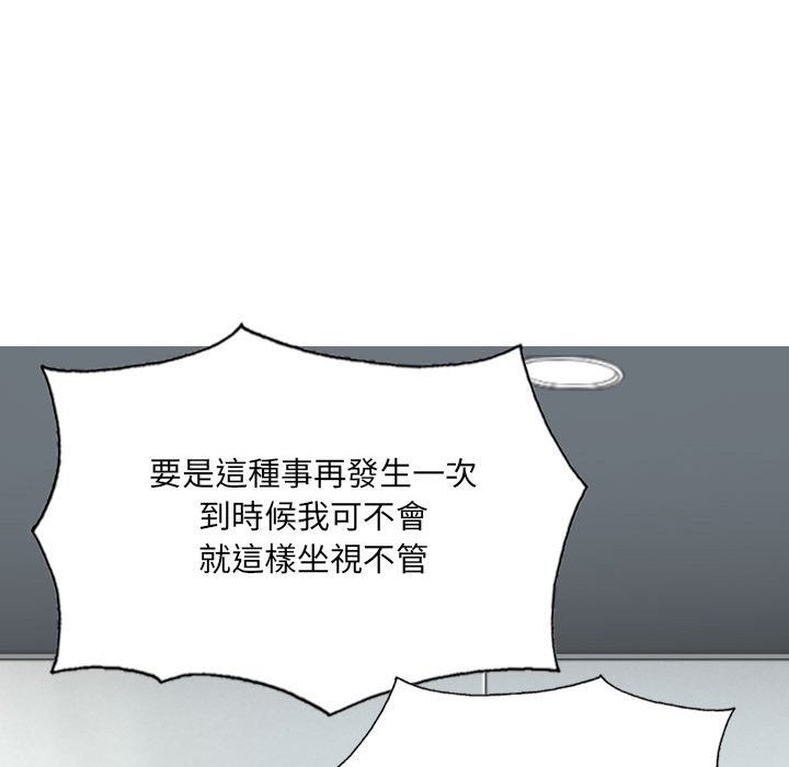 《只爱那女人》漫画 第17章