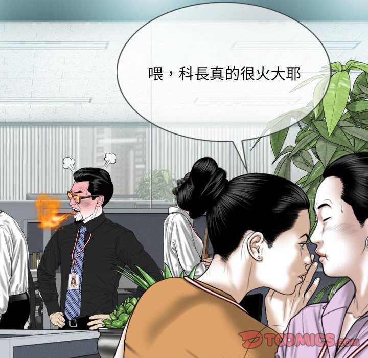 《只爱那女人》漫画 第17章
