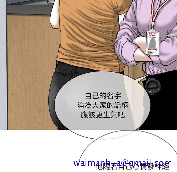 《只爱那女人》漫画 第17章