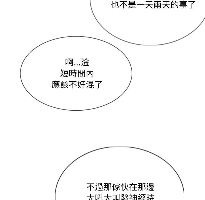 《只爱那女人》漫画 第17章