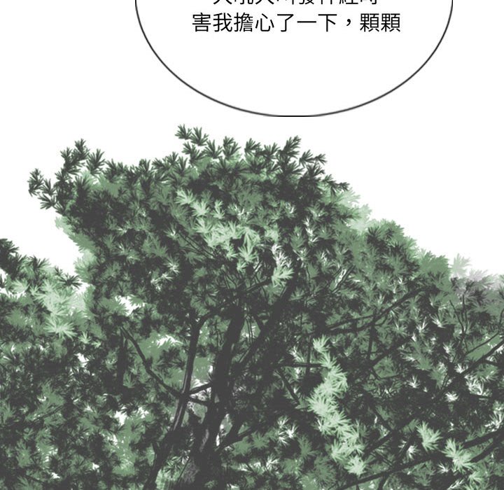 《只爱那女人》漫画 第17章