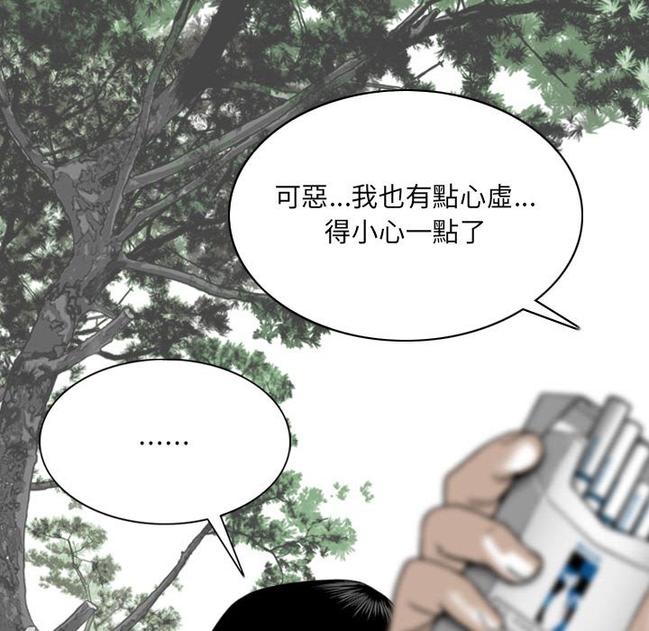 《只爱那女人》漫画 第17章