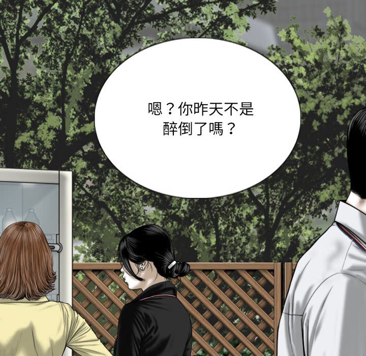 《只爱那女人》漫画 第17章
