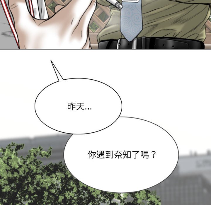 《只爱那女人》漫画 第17章