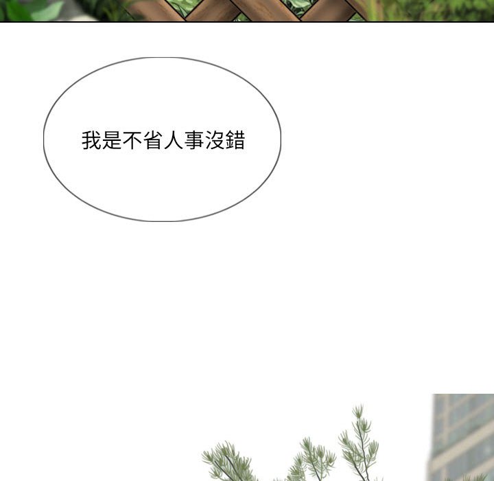 《只爱那女人》漫画 第17章