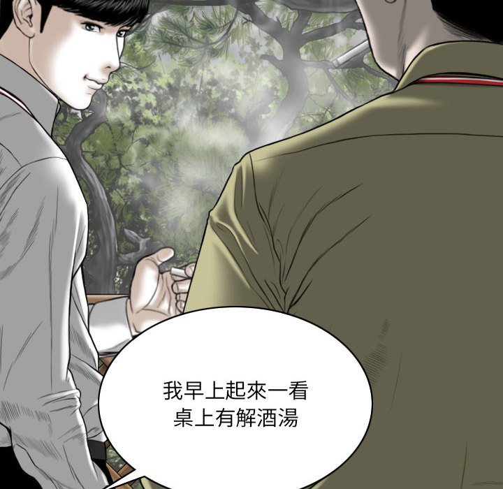 《只爱那女人》漫画 第17章