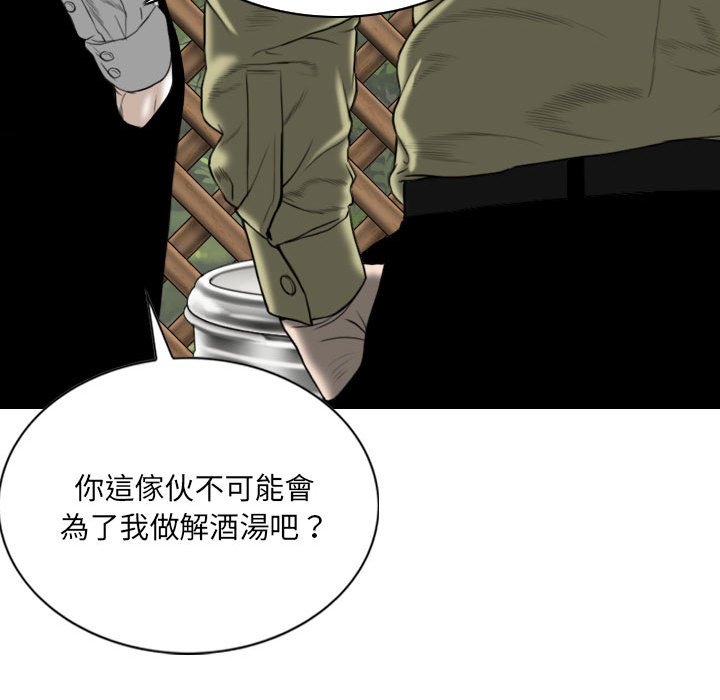 《只爱那女人》漫画 第17章