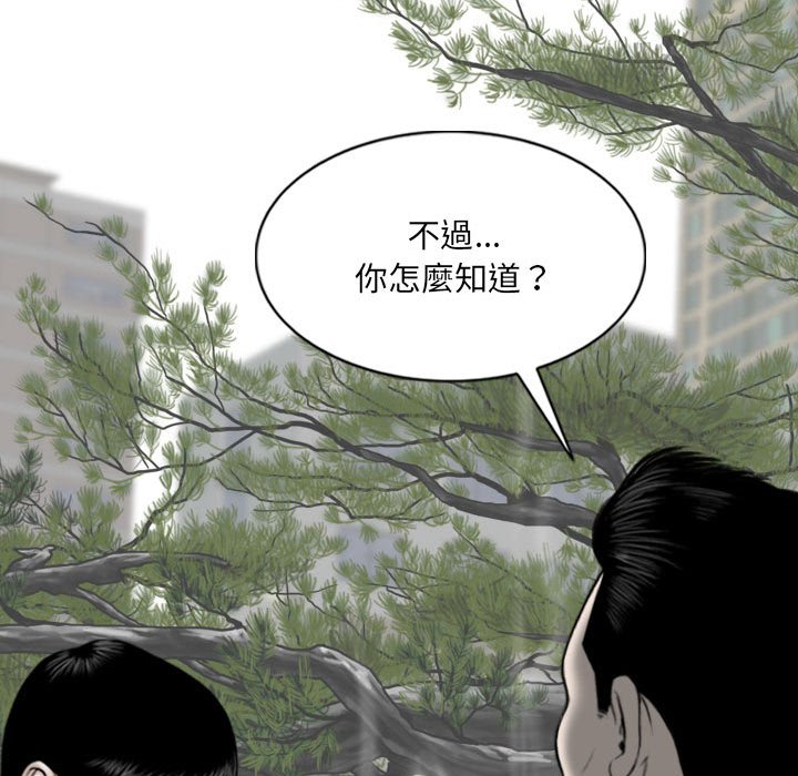 《只爱那女人》漫画 第17章