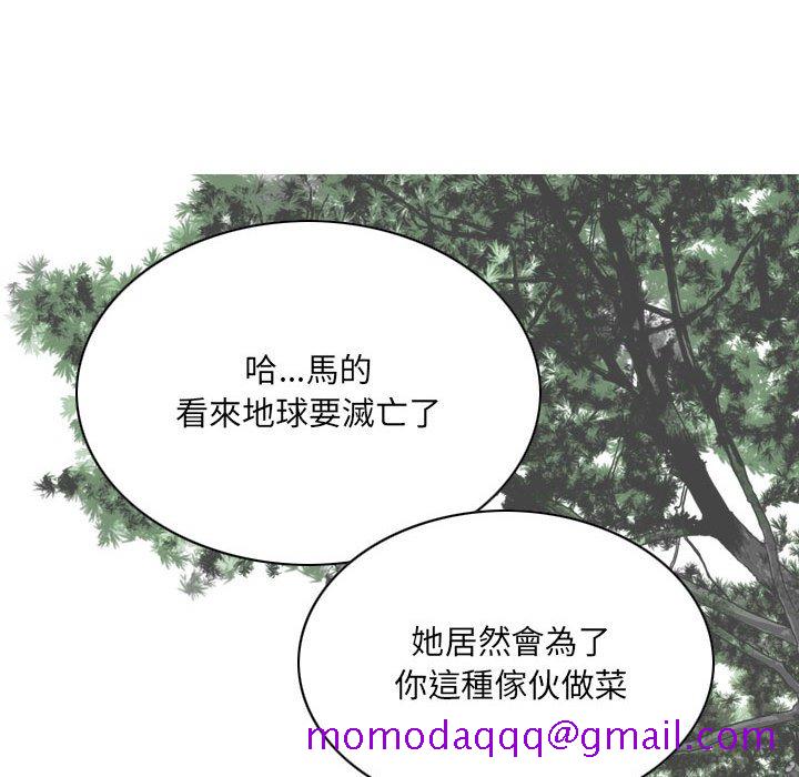 《只爱那女人》漫画 第17章