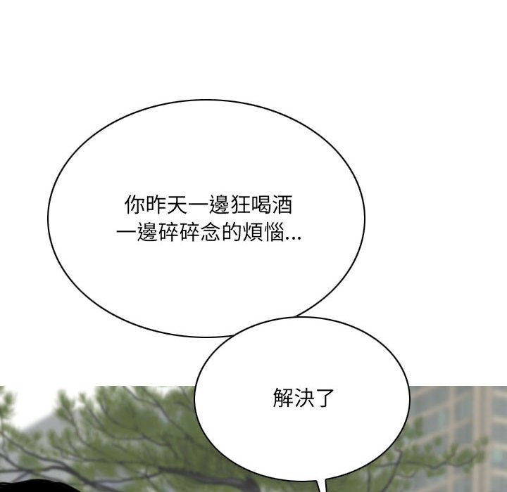 《只爱那女人》漫画 第17章