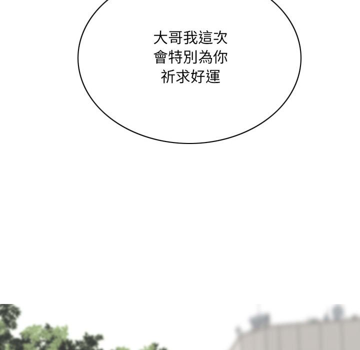 《只爱那女人》漫画 第17章