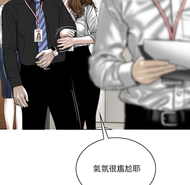 《只爱那女人》漫画 第17章