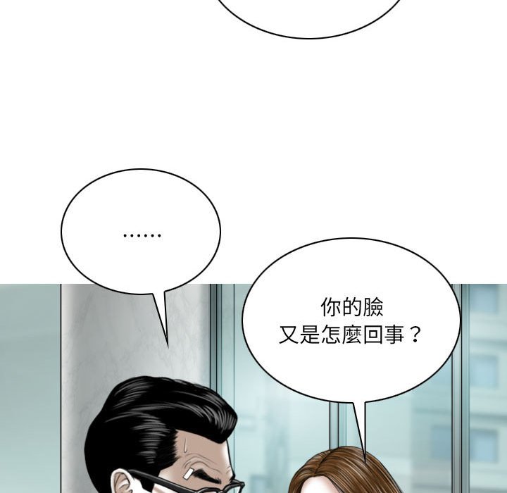 《只爱那女人》漫画 第17章