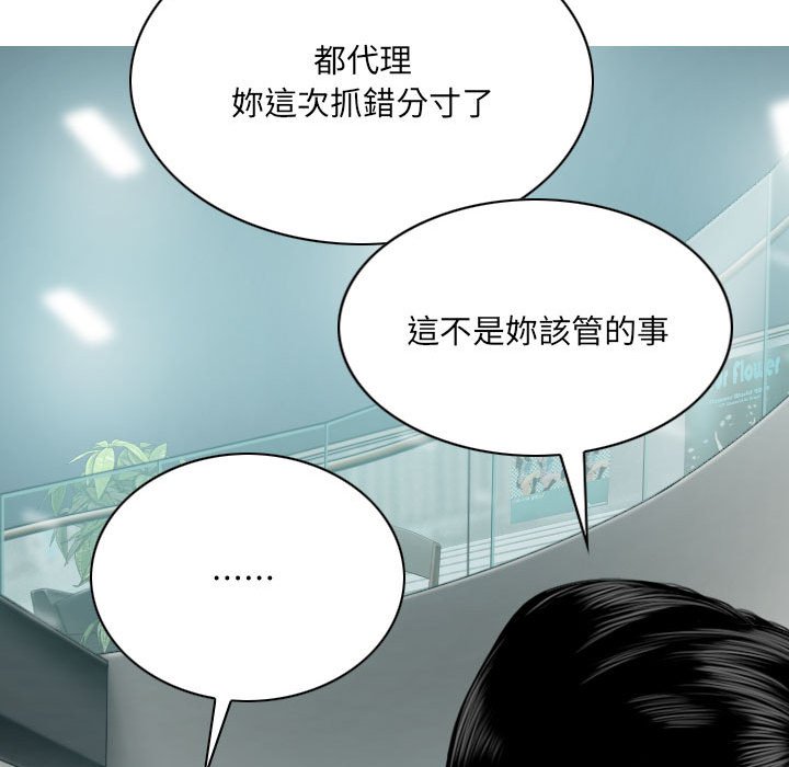 《只爱那女人》漫画 第17章