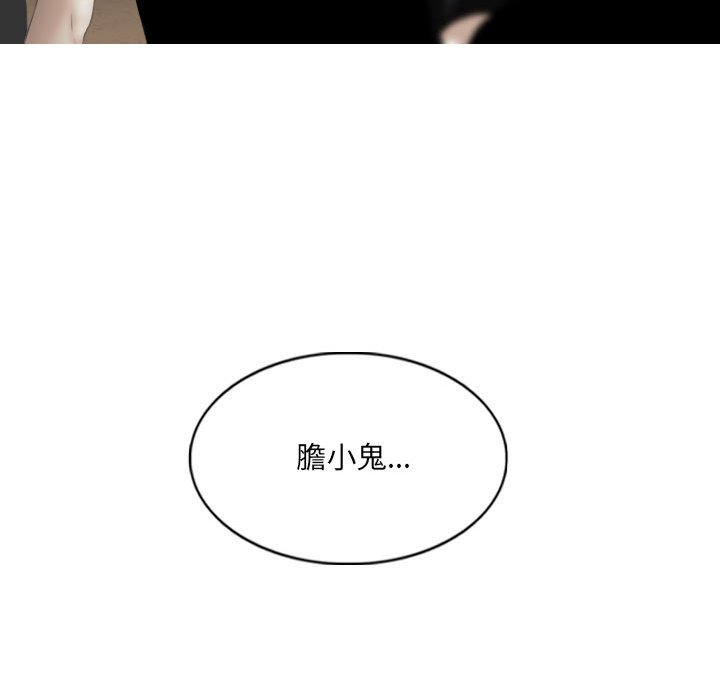 《只爱那女人》漫画 第17章