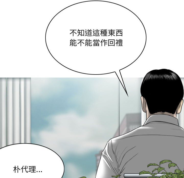 《只爱那女人》漫画 第17章