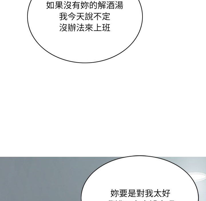 《只爱那女人》漫画 第17章