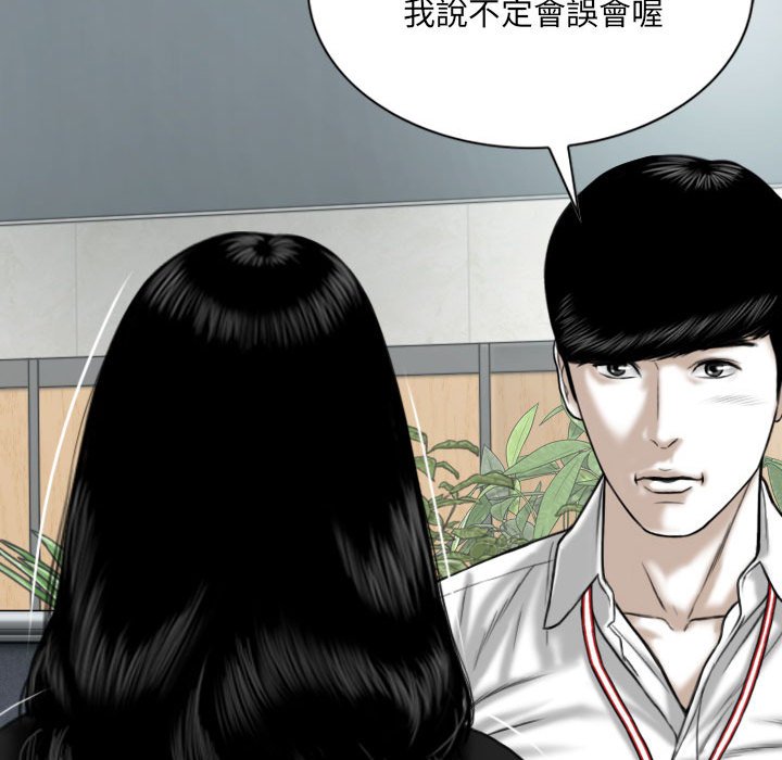 《只爱那女人》漫画 第17章