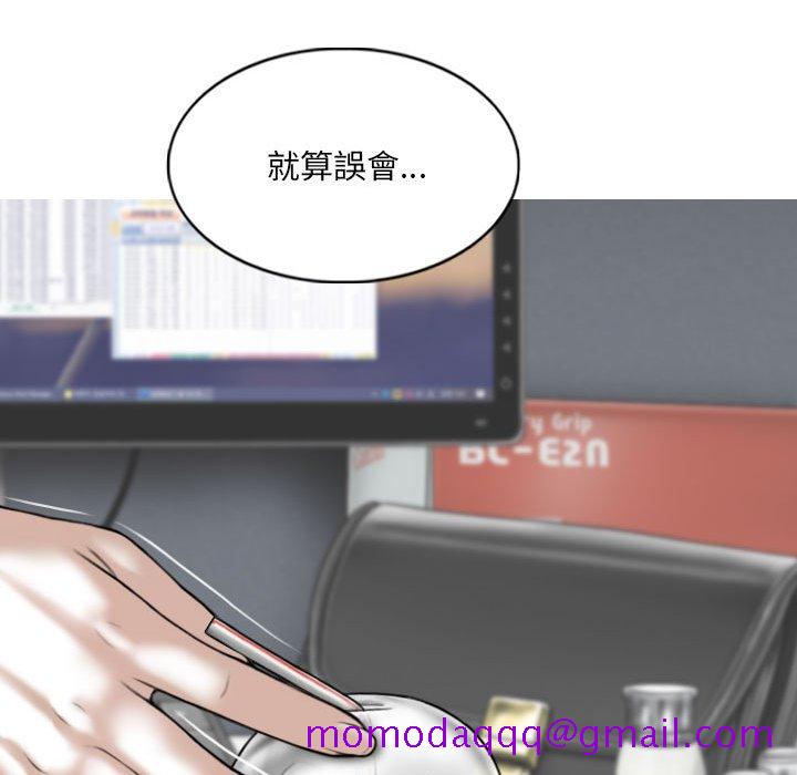 《只爱那女人》漫画 第17章