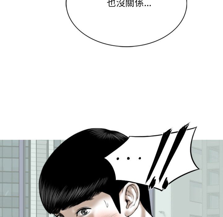 《只爱那女人》漫画 第17章