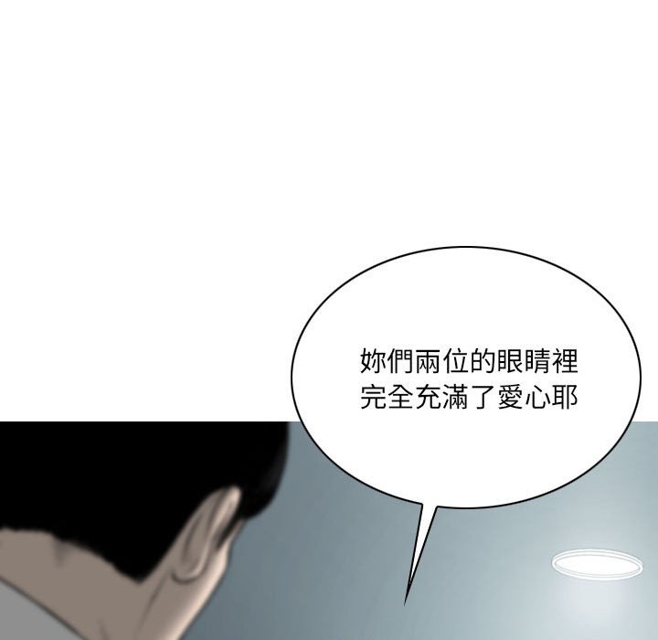 《只爱那女人》漫画 第17章