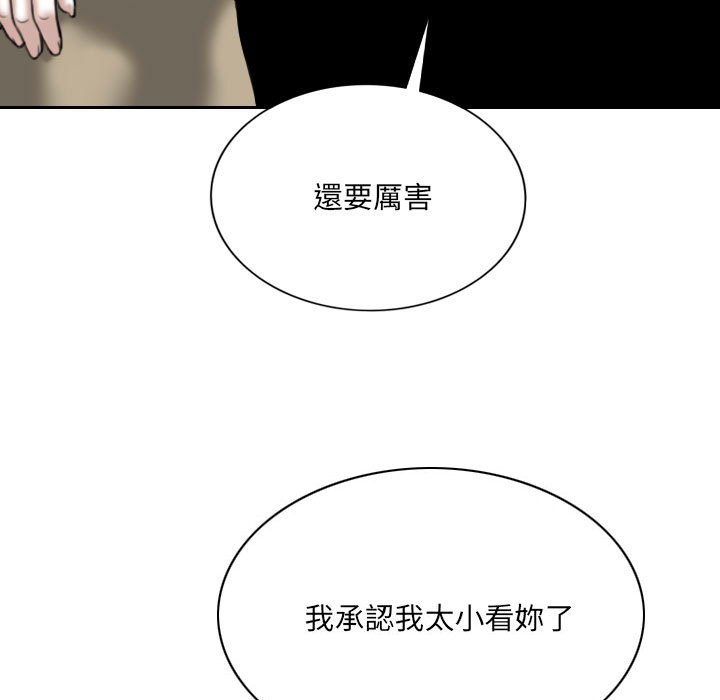 《只爱那女人》漫画 第18章
