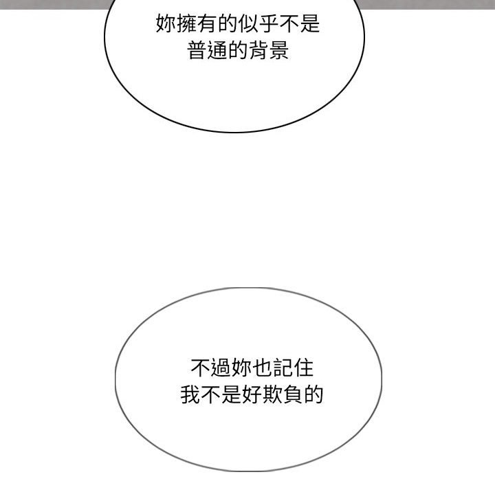 《只爱那女人》漫画 第18章