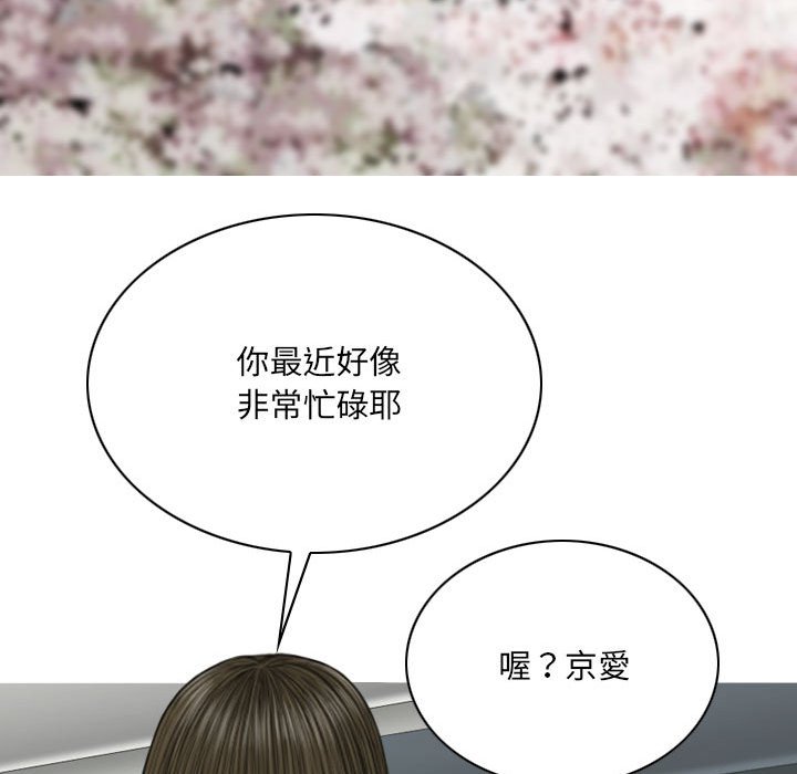 《只爱那女人》漫画 第18章