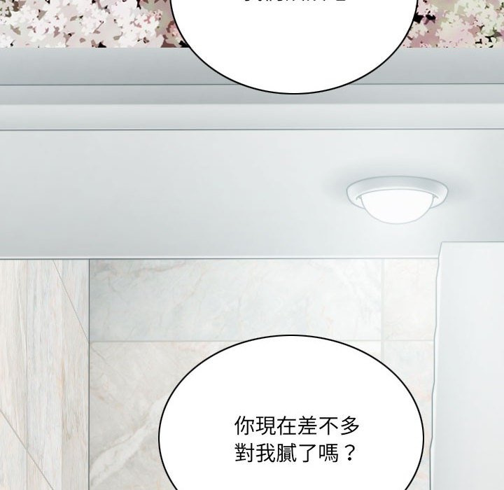 《只爱那女人》漫画 第18章