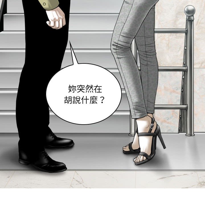 《只爱那女人》漫画 第18章